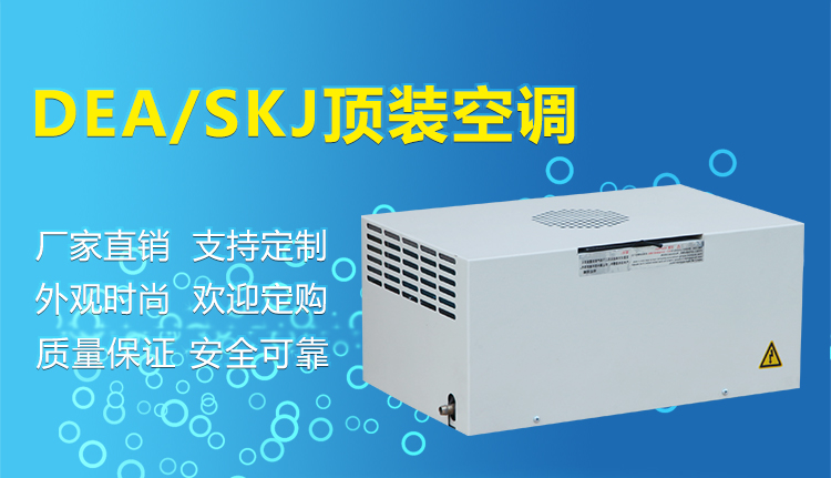 机柜空调电气柜PLC控制电控柜配电柜工业机床电箱降温  厂家直销  现货秒发  13%可开
