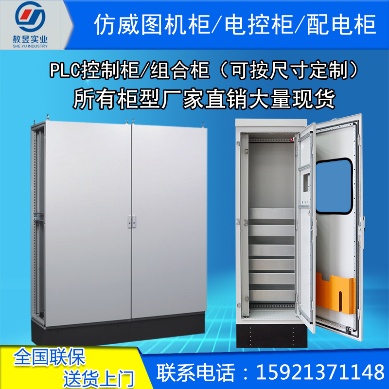 仿威图机柜plc控制柜电气柜电控柜不锈钢配电箱户外  自有厂房  货期短  质量保障