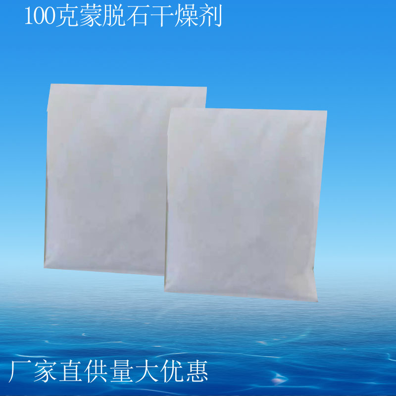 蒙脱石100g吸湿率高精密电子类产品干燥剂  吸附率高健康绿色