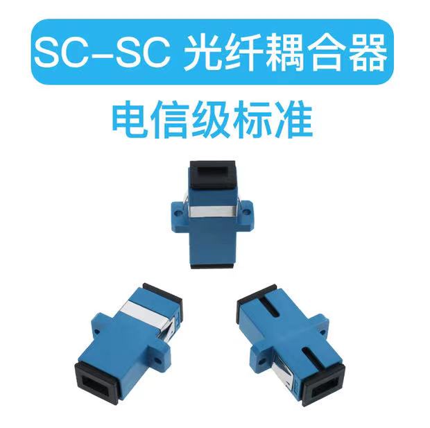 适配器SC光纤耦合器大方头法兰盘单模转换头光缆