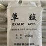 草酸 供应优级品草酸