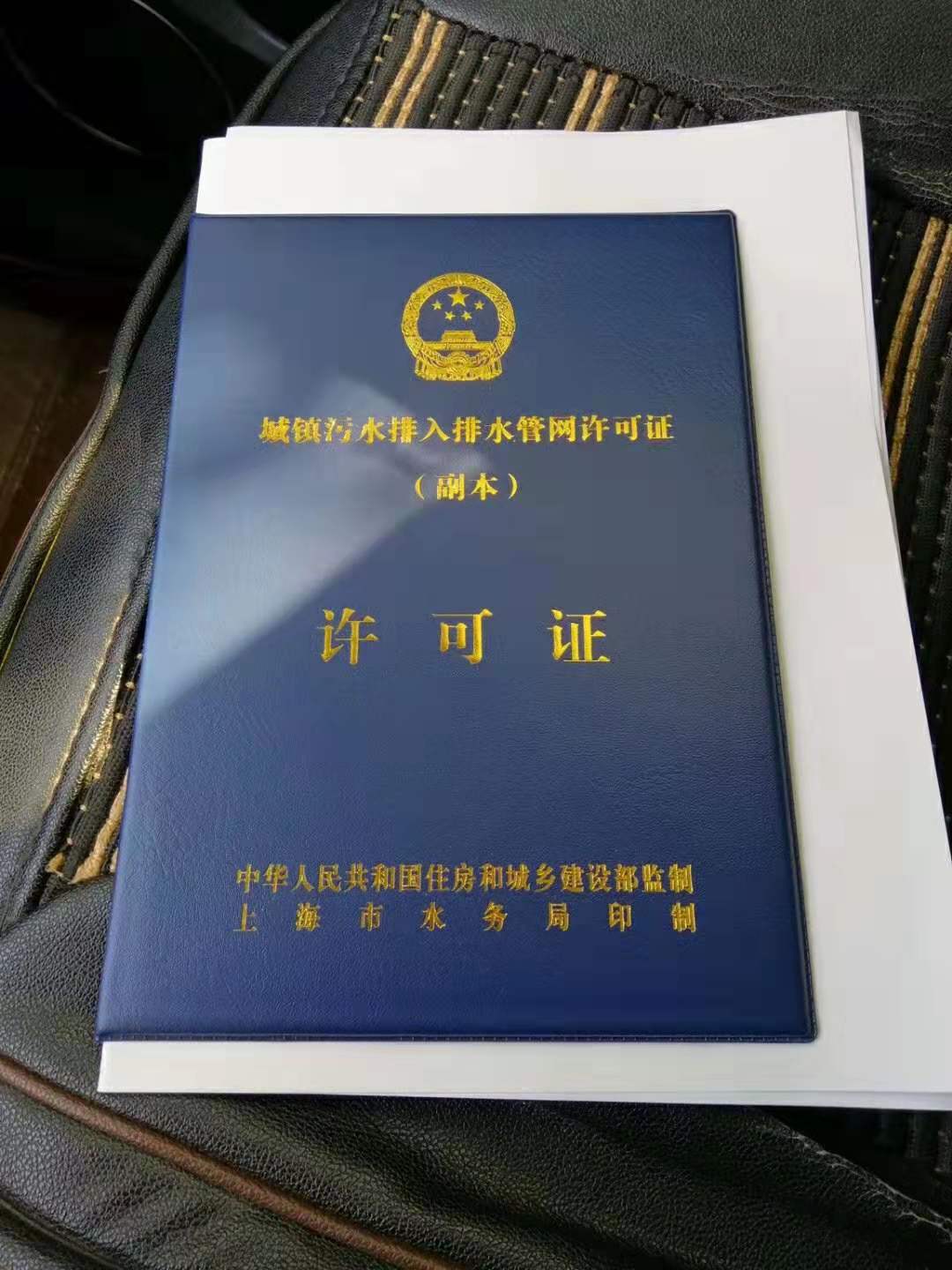 上海奉贤排水证代办 上海代办排污证 上海奉贤办理排水证  上海奉贤代办排污证
