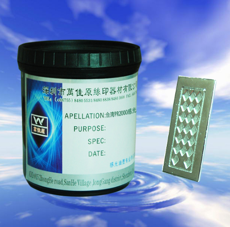万佳原-感光抗蚀刻油墨  可剥油墨  感光油墨