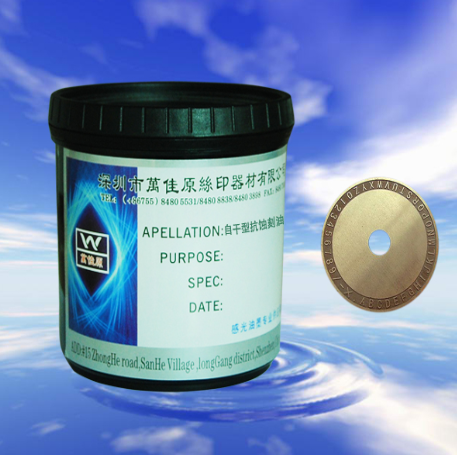 万佳原-自干型抗蚀刻油墨  可剥油墨  丝印油墨