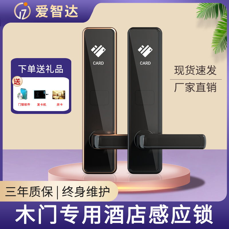 爱智达酒店磁卡锁 宾馆客房门锁感应锁  宾馆门锁  宾馆感应锁