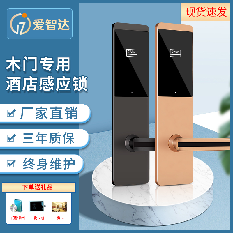 爱智达木门智能锁 酒店门锁管理系统 宾馆磁卡感应锁  木门锁  宾馆门锁  宾馆磁卡锁