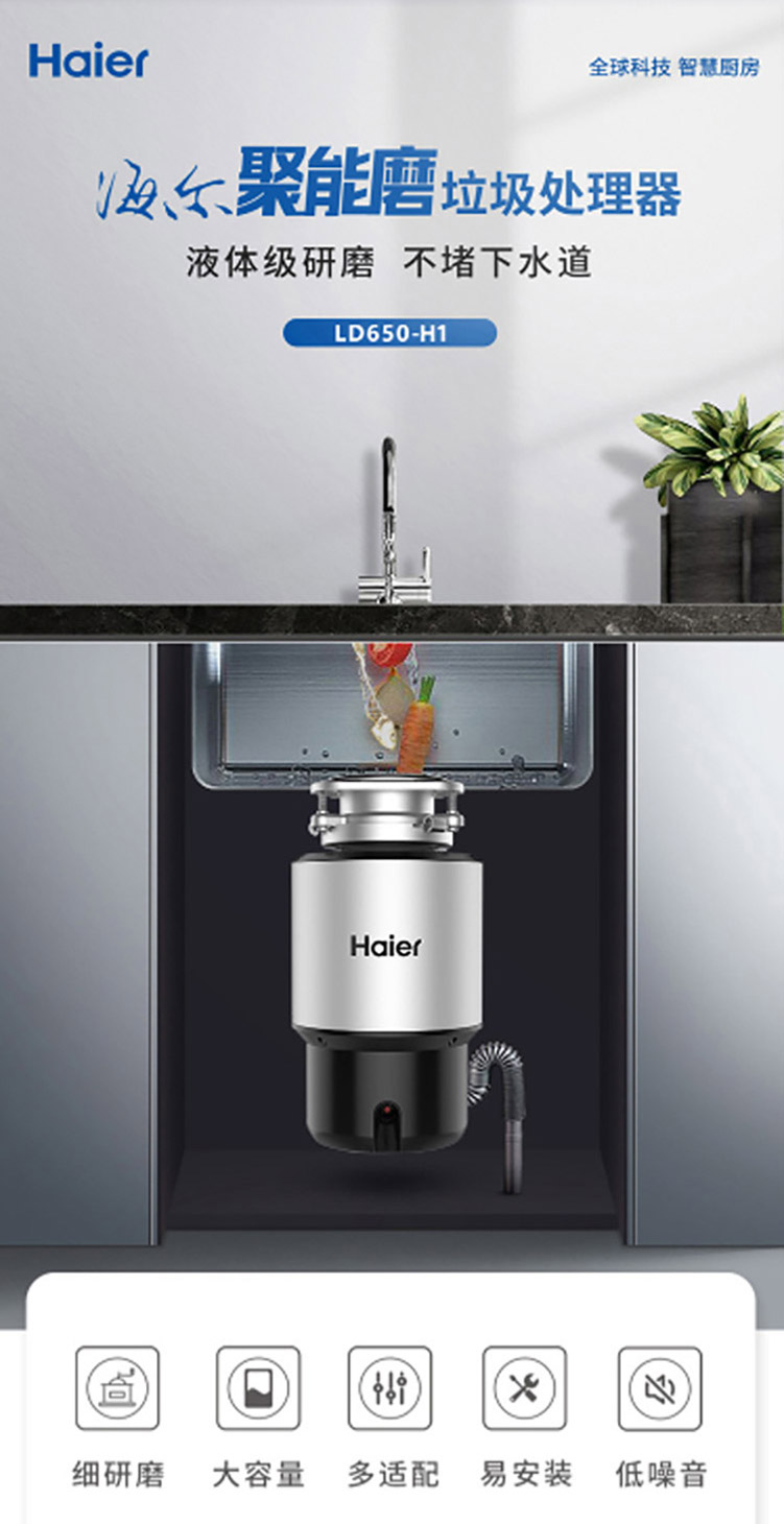 HaierLD650-H1厨余垃圾处理器  厨房垃圾处理器  食物垃圾处理器