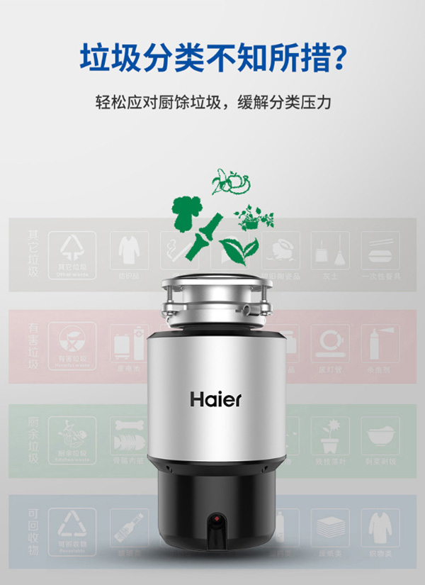 HaierLD650-H1厨余垃圾处理器  厨房垃圾处理器  食物垃圾处理器