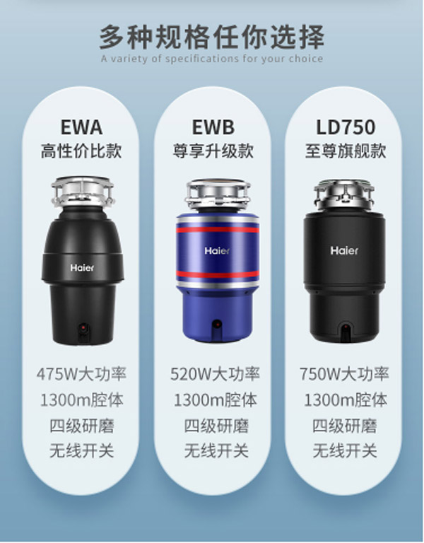 HaierLD-EWA厨余垃圾处理器  厨房垃圾处理器  食物垃圾处理器