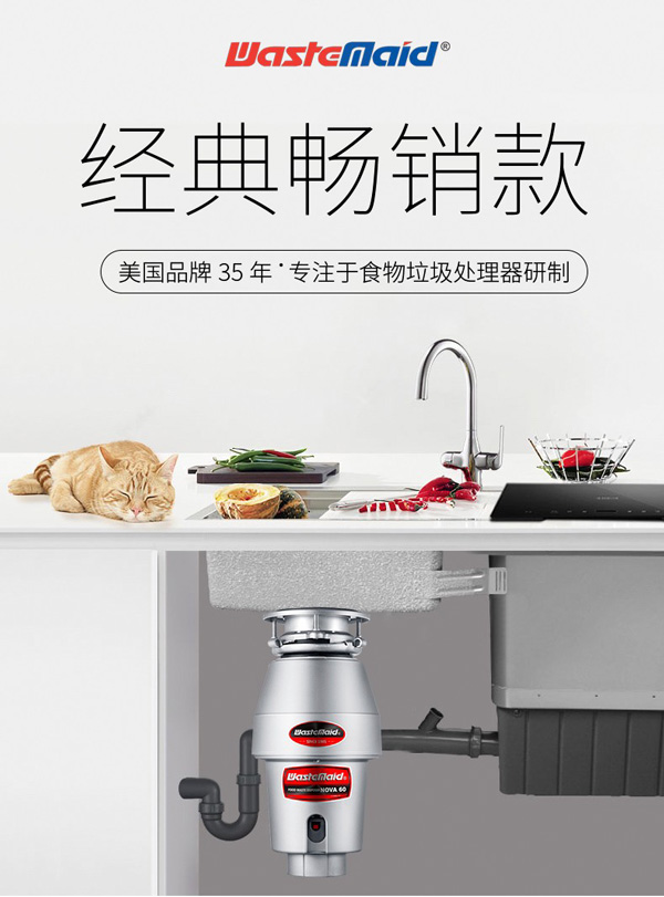 唯斯特姆NOVA 60-RS食物垃圾处理器  厨房垃圾处理器  厨余垃圾处理器