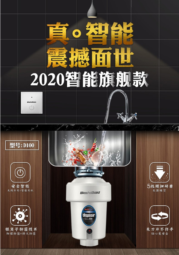 唯斯特姆D100-RS食物垃圾处理器  厨房垃圾处理器  厨余垃圾处理器