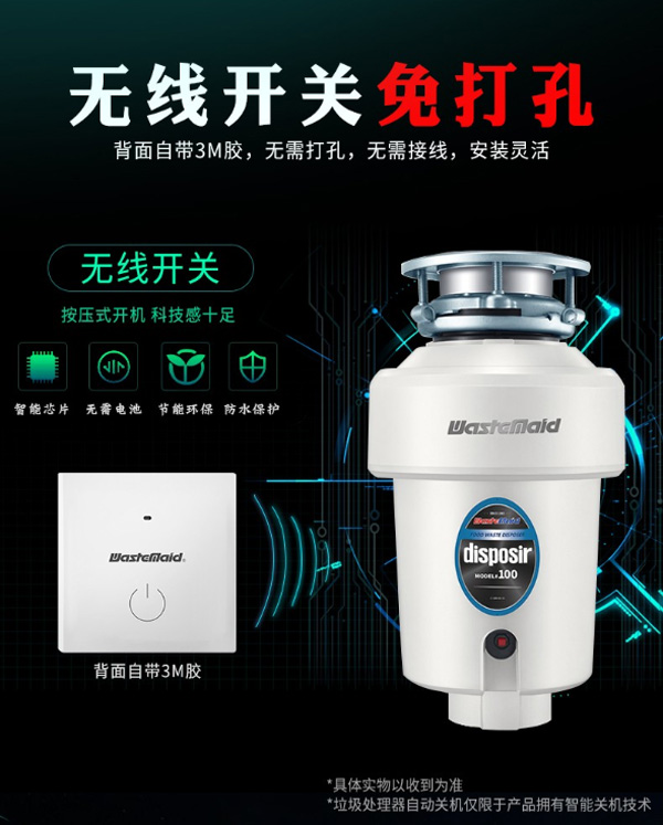 唯斯特姆D100-RS食物垃圾处理器  厨房垃圾处理器  厨余垃圾处理器