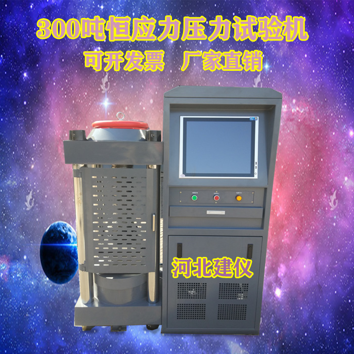 300吨电液伺服压力试验机   厂家批发  微机控制压力试验机  液晶屏显压力试验机