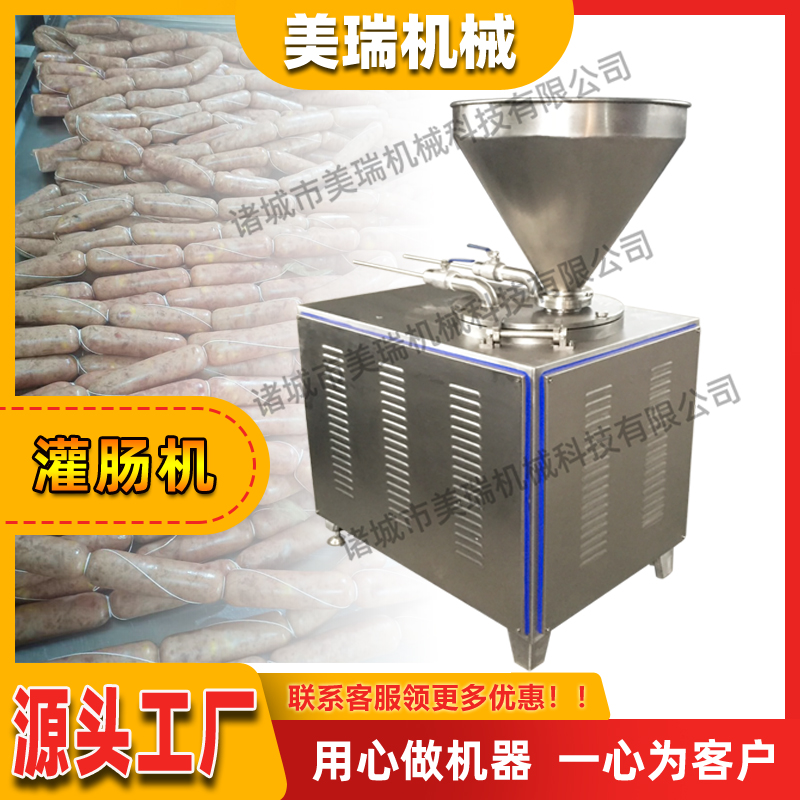 淀粉肠灌肠机 牛肉肠灌肠机 玉米肠灌肠机