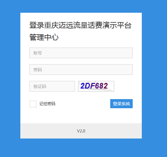 迈远科技流量话费平台 物联网卡平台  流量通平台