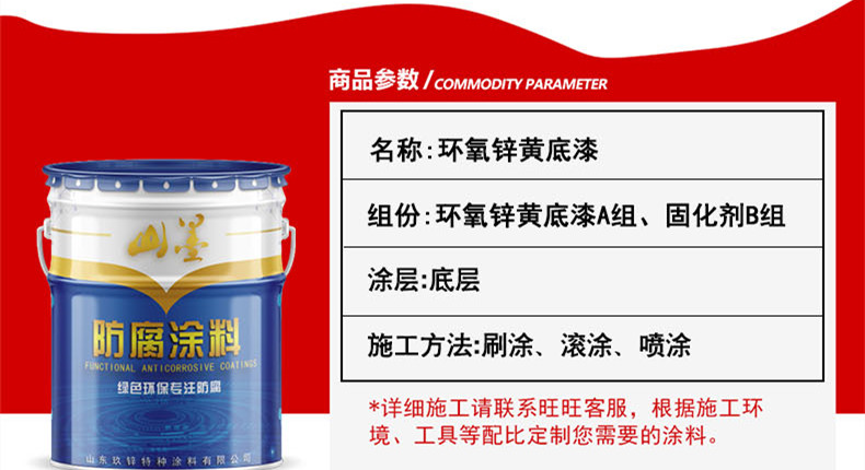 特种金属表面重防腐涂料环氧锌黄底漆