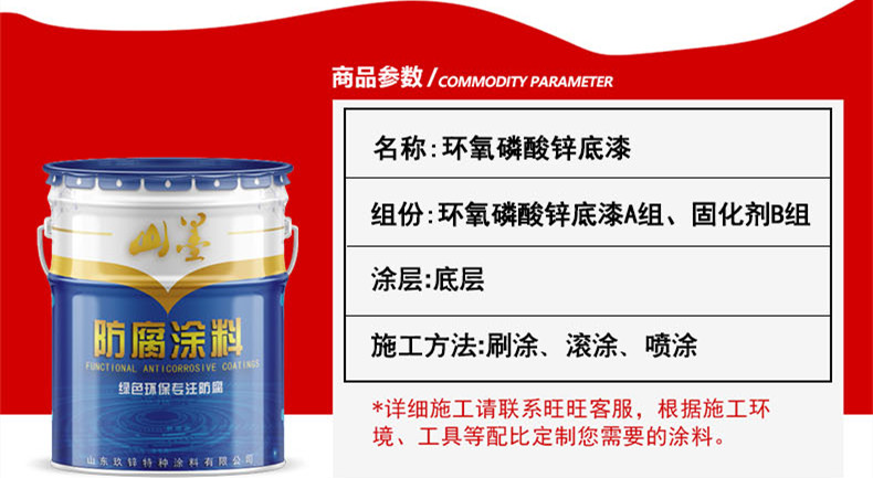 管道用防腐涂料环氧磷酸锌底漆