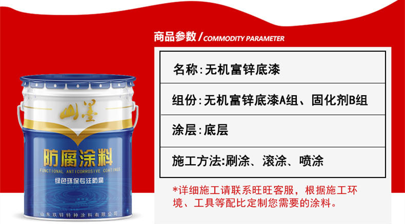 醇溶性型富锌底漆  无机富锌防腐漆