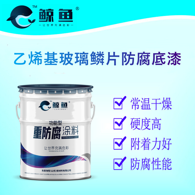 电厂凉水塔用内壁防腐漆乙烯基玻璃鳞片防腐底漆  乙烯基玻璃鳞片漆