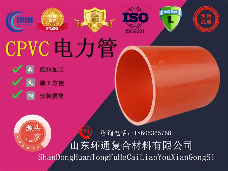PVC电力管价格_山东环通复合材料有限公司  C-PVC  pvc电力管  PVC穿线管
