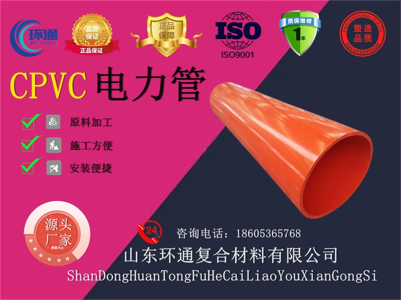 山东潍坊PVC电力管优质管道  C-PVC  pvc电力管  PVC穿线管