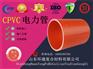PVC电力管价格_山东环通复合材料有限公司