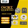 精密机械五金零件加工CNC铝合金非标定制