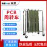 pcb周转车新品PCB板存放周转车