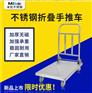 仓库拉货平板车小推车家用折叠式不锈钢手推车