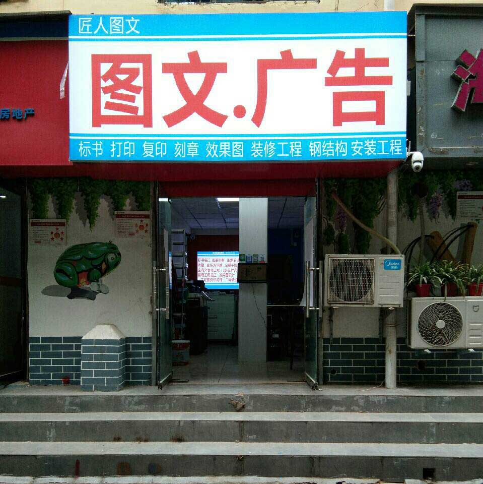 图文广告同行加工制作