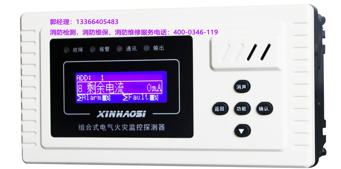 消防电气火灾监控器维保，消防施工改造，检测