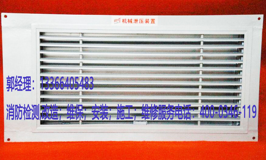 消防泄压口安装，消防维修，消防改造