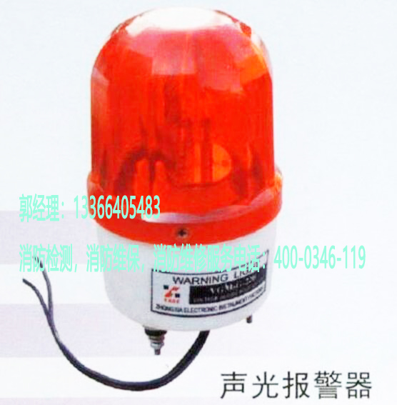 消防声光报警器维护，安装，设备改造