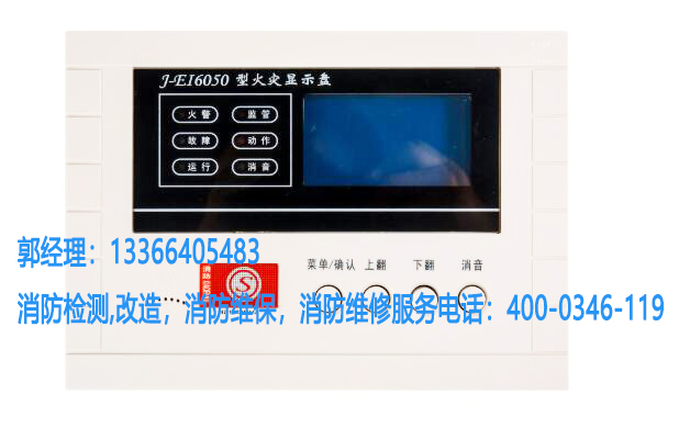 消防火灾显示盘养护，消防维修，消防改造