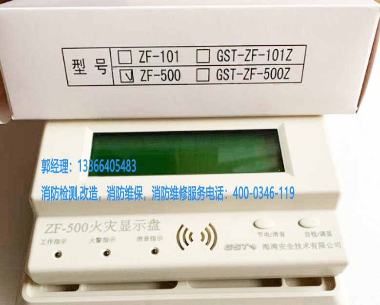消防火灾显示盘养护，消防维修，消防改造