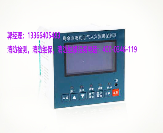 消防电气火灾监控系统维保，消防安装，消防维修
