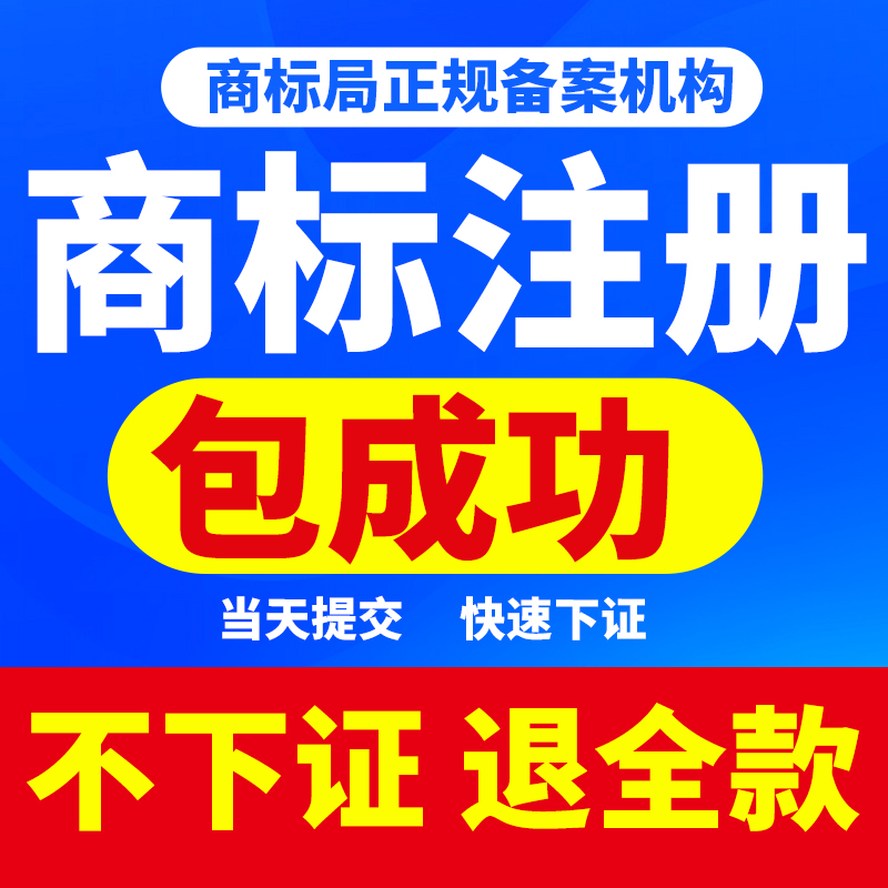 重庆渝北光电园商标注册代办公司注册代办  重庆商标注册办理流程  重庆商标注册多少钱  重庆商标注册申请办理