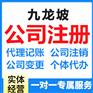 九龙坡白市驿个体执照变更名字 代办公司营业执照