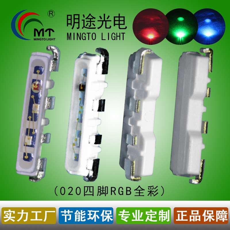 020RGB全彩LED灯珠侧发光红绿蓝三色灯020七彩LED