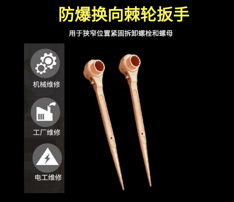 新疆防爆工具 防爆撬棒棘轮扳手 双面棘轮扳手 铜工具  防爆棘轮扳手  防爆换向撬棒棘轮扳手  防爆铜扳手