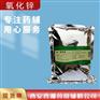 药用级氧化锌500g/25kg 有备案登记 现货