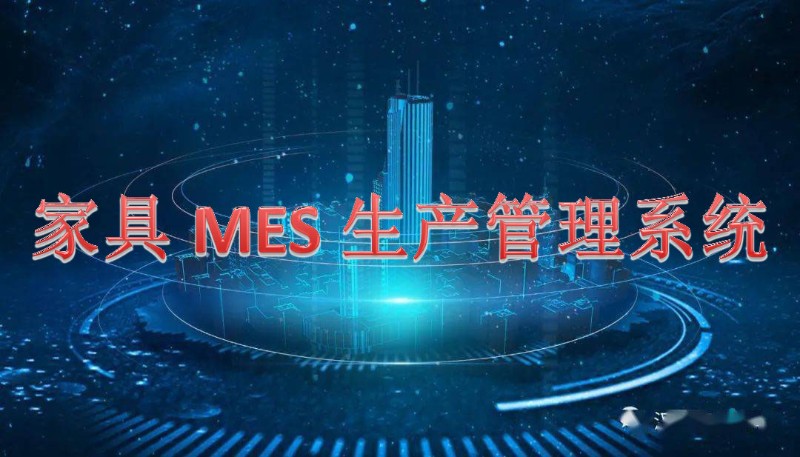 深蓝易网MES管理系统可以智能管控原材料  生产管理系统mes软件  mes精益制造管理系统  mes系统生产管理