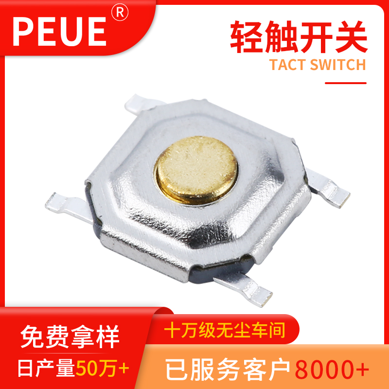 轻触开关4*4系列高度铜头  按键开关  微动开关