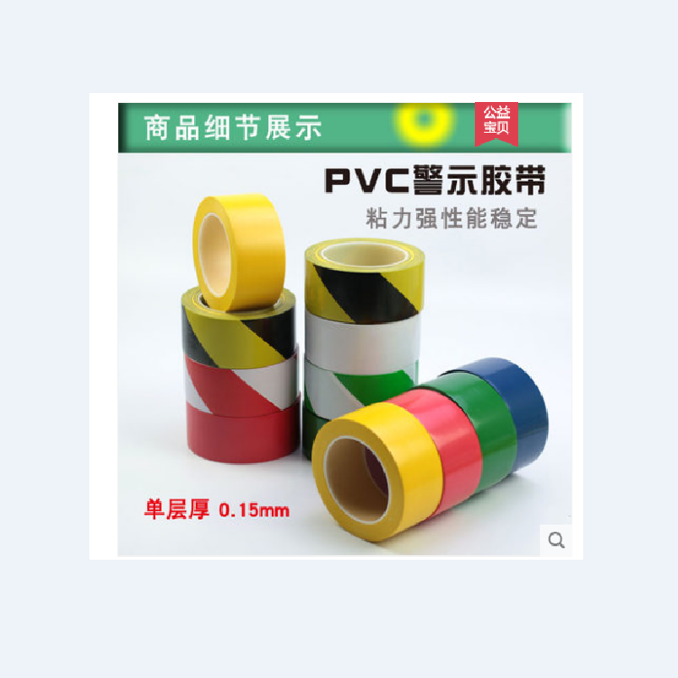 TLSC-警示胶带  贴地胶带