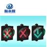 航永顺200型红叉绿箭二合一一单元车道指示信号灯