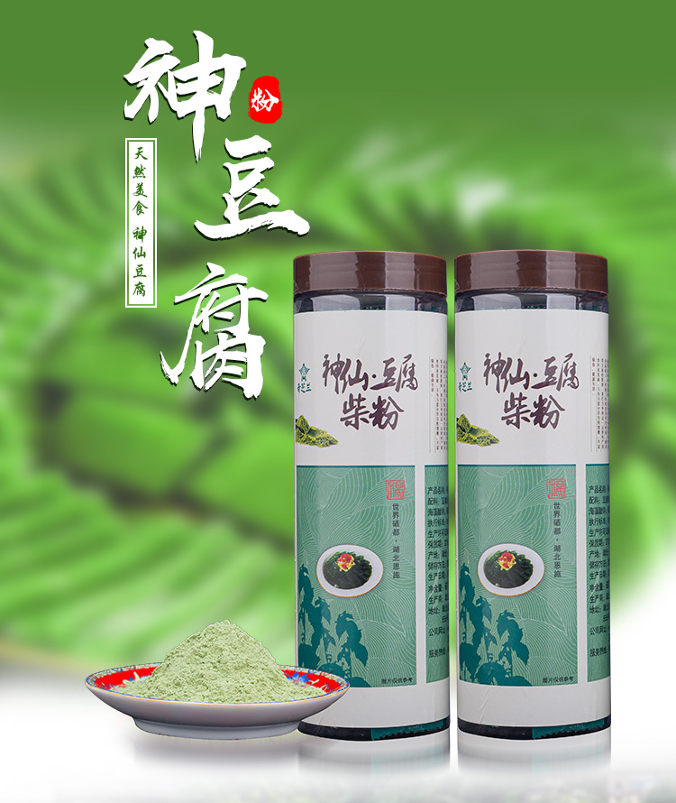 翡翠豆腐蔬菜粉神仙豆腐树叶凉粉  观音豆腐  树叶豆腐