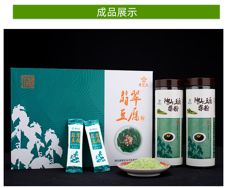 翡翠豆腐蔬菜粉神仙豆腐树叶凉粉  观音豆腐  树叶豆腐
