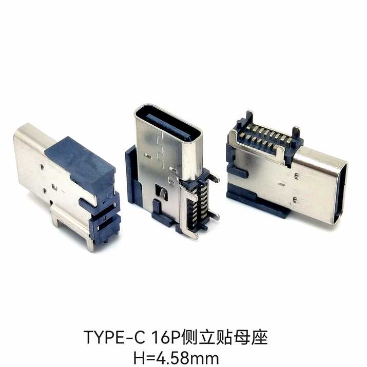 TYPE-C16P侧立贴片母座H4.58mm带定位柱四脚插板