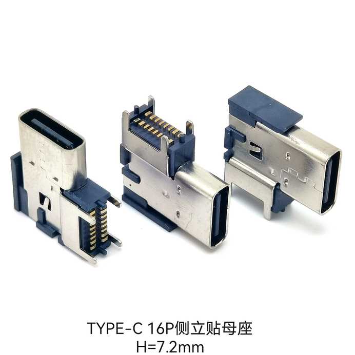 TYPE-C16P侧立贴片母座H4.58mm带定位柱四脚插板