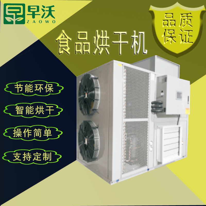 山东雄新环保食品烘干机/空气能热泵烘干机  空气能烘干机